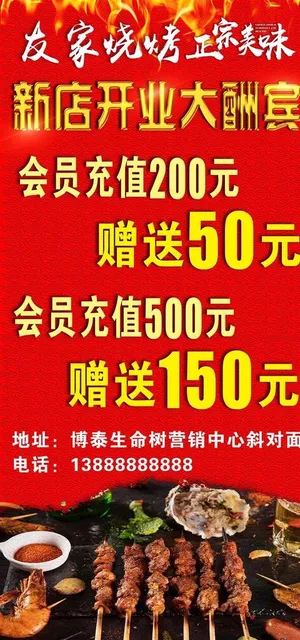 烧烤海报图片
