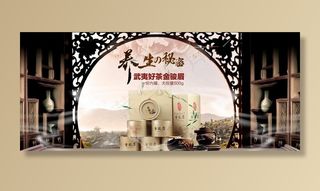 茶叶茶饮活动促销优惠淘宝海报图片