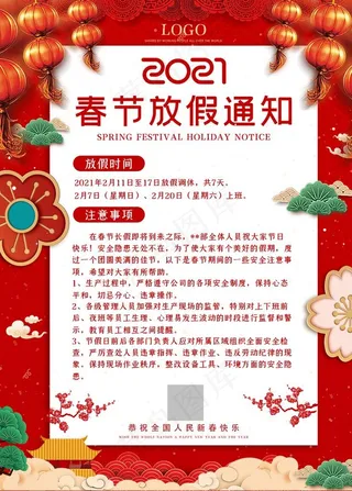 春节放假通知图片