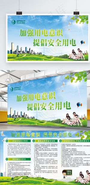 用电安全图片