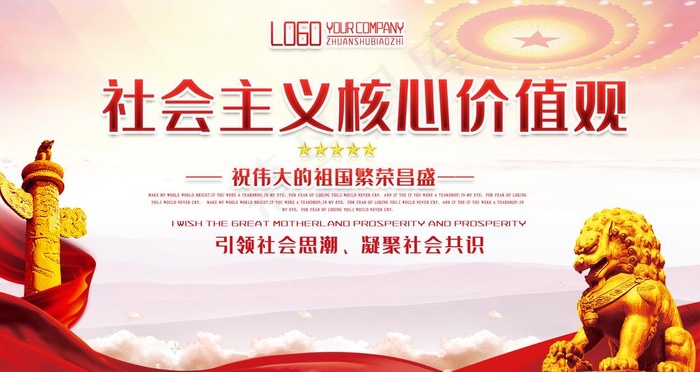 *核心价值观图片