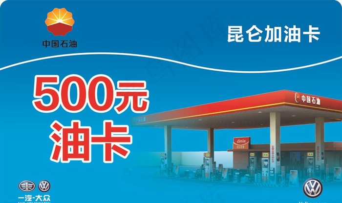 昆仑  加油卡图片cdr矢量模版下载