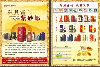 郎酒彩页海报图片
