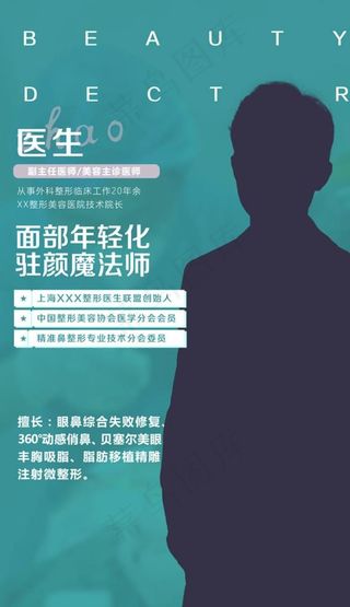医生海报图片