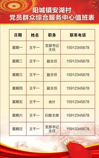 党建值班表图片