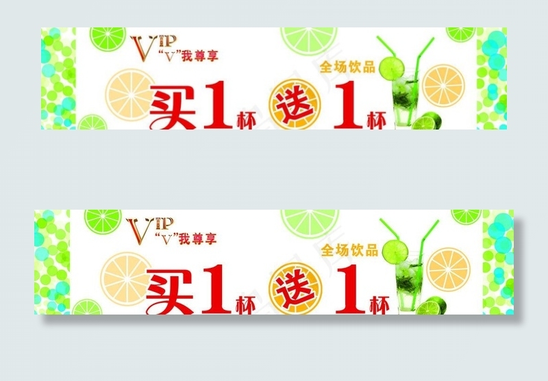 买一送一图片