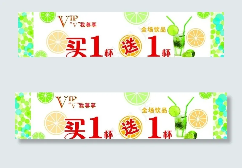 买一送一图片psd模版下载
