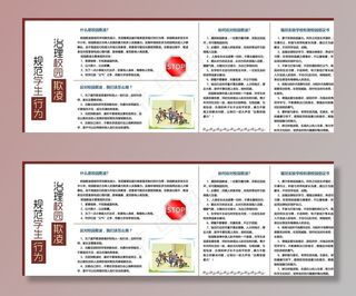 反对校园欺凌 校园展板图片