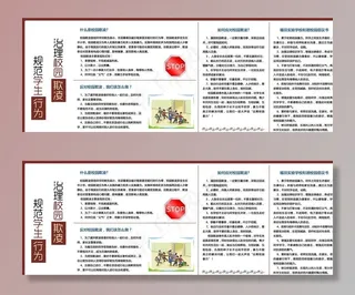 反对校园欺凌 校园展板图片