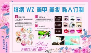 纹绣美甲美睫美妆海报图片