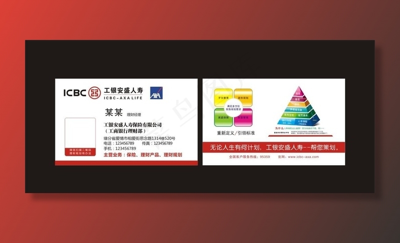 工银安盛  名片图片cdr矢量模版下载