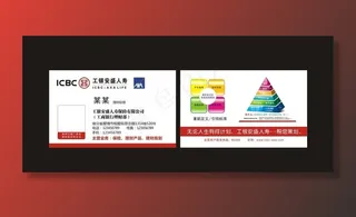 工银安盛  名片图片