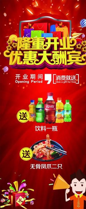 隆重开业优惠大酬宾图片