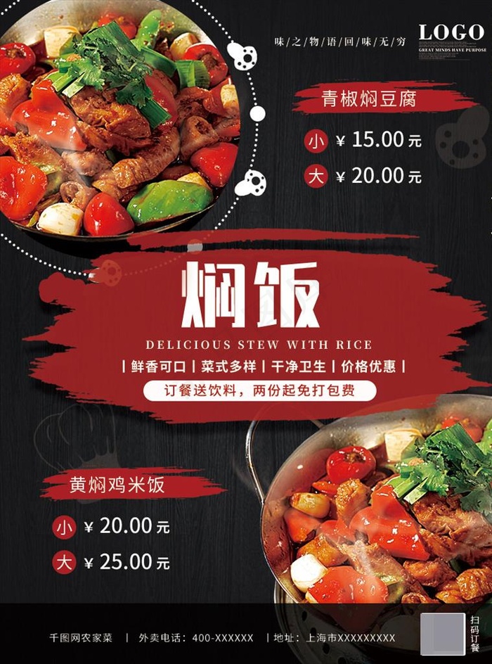 焖饭菜单桌卡台卡正面图片psd模版下载