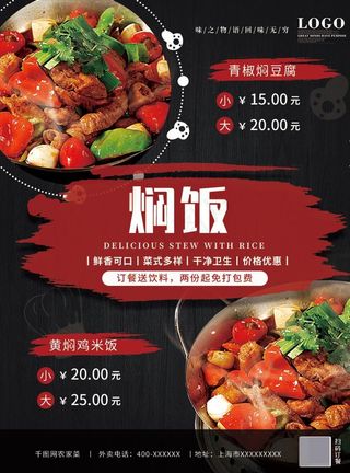 焖饭菜单桌卡台卡正面图片