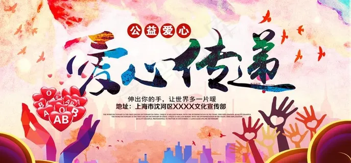 爱心义卖感恩节海报图片 爱心义卖感恩节海报图片