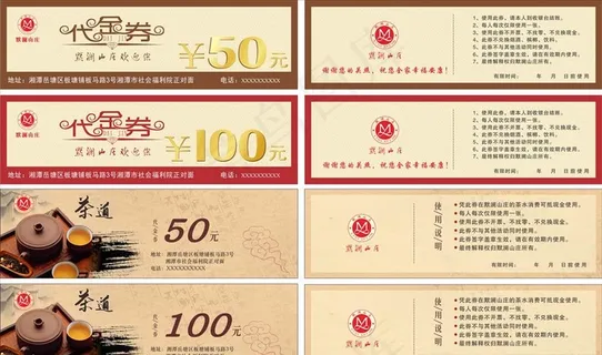 休闲山庄代金券图片