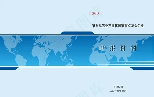 申报材料封面图片