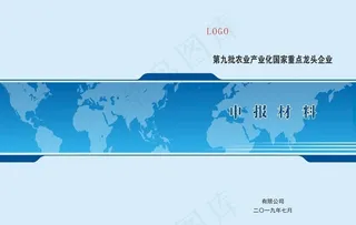 申报材料封面图片