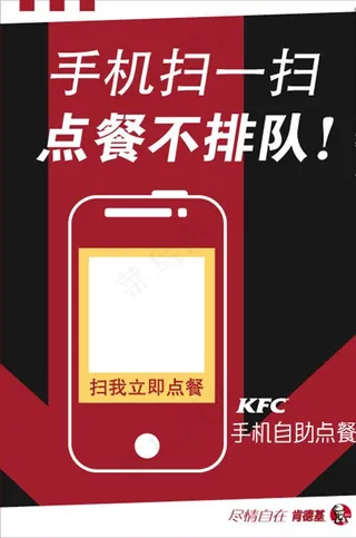 肯德基手机自助点餐图片