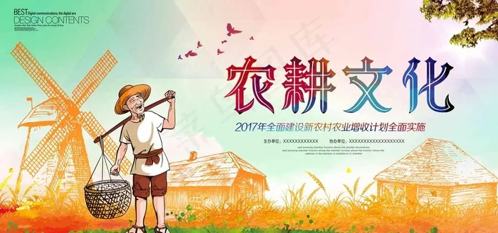农耕文化图片(7087X3543(DPI:300))psd模版下载