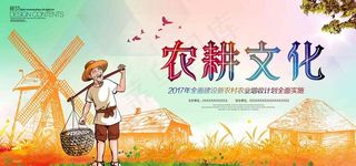 农耕文化图片