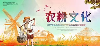 农耕文化图片