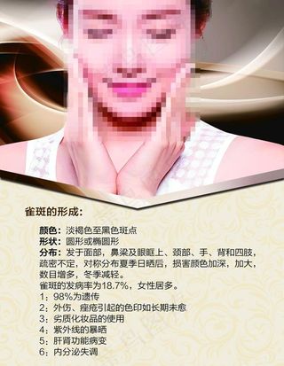 祛斑图片