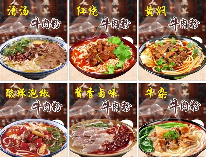 牛肉粉图片(1000X1450)cdr矢量模版下载