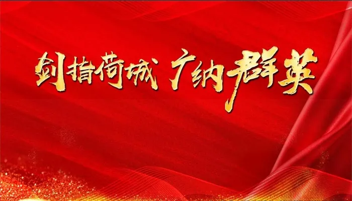 地产招聘图片(4724X2835(DPI:300))psd模版下载