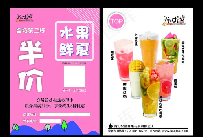 新时沏  水果鲜夏图片cdr矢量模版下载
