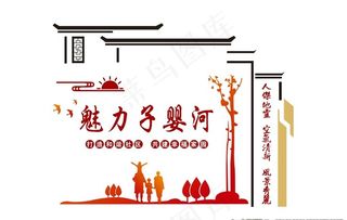 乡村文化墙图片