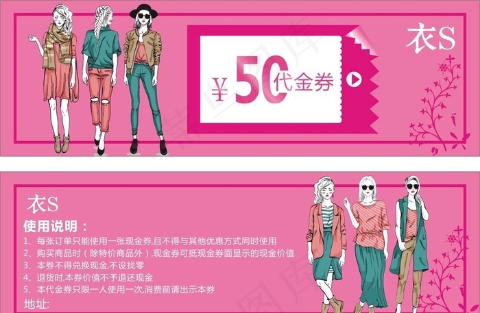 服装店代金券图片cdr矢量模版下载