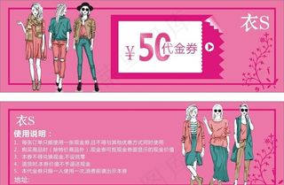 服装店代金券图片