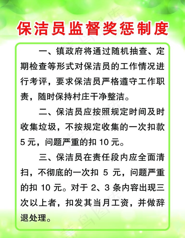 保洁员制度图片psd模版下载