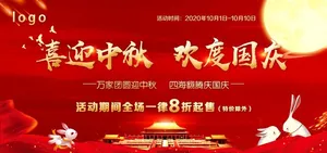 喜迎中秋 欢度国庆图片