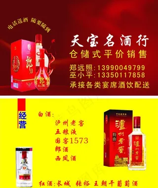 酒行名片图片