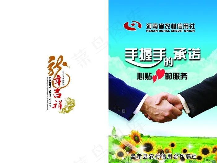 农村信用社贺卡图片(3260X2551(DPI:300))psd模版下载