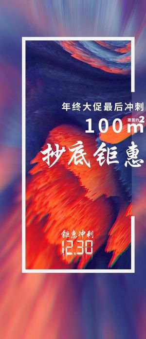 年终大促最后冲刺3张图片