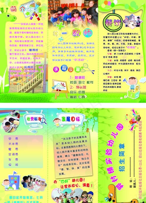 幼儿园招生彩页图片(3508X5079(DPI:300))psd模版下载