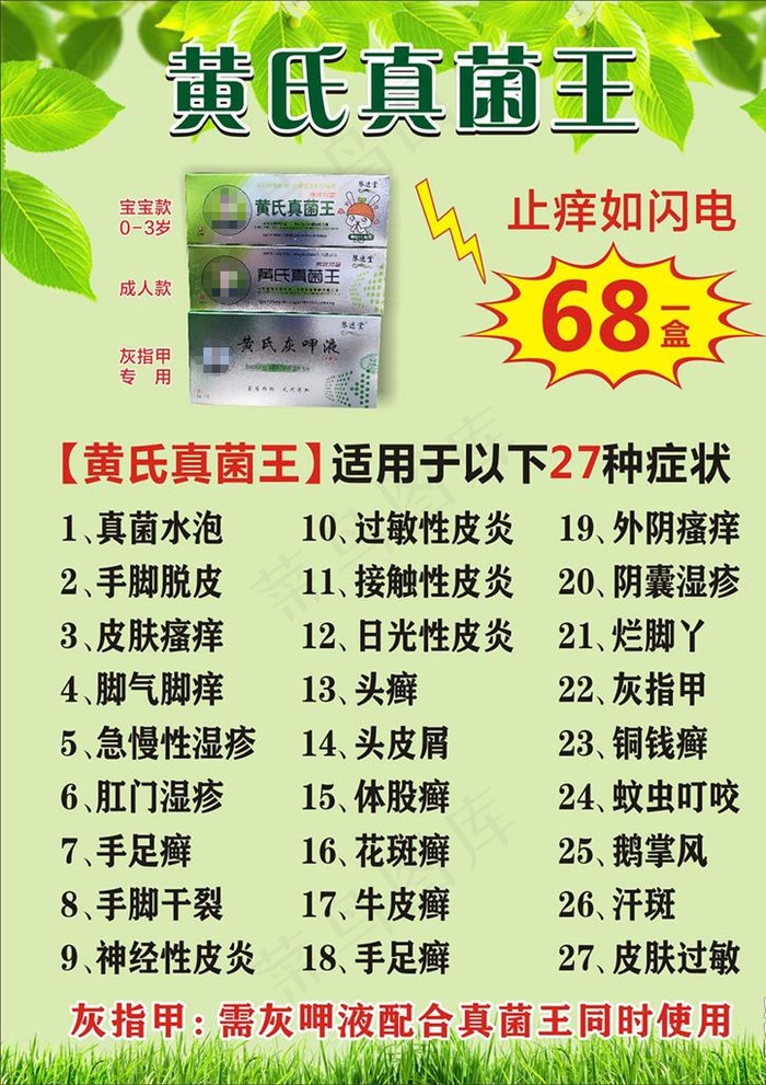 黄氏真菌王图片cdr矢量模版下载