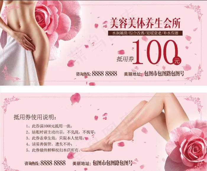 粉色美容美体抵用券图片psd模版下载