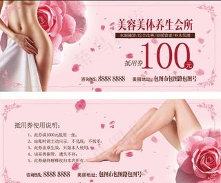 粉色美容美体抵用券图片