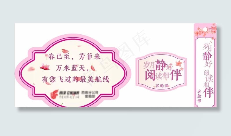 温馨书签图片cdr矢量模版下载