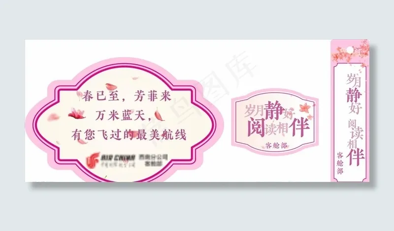 温馨书签图片cdr矢量模版下载
