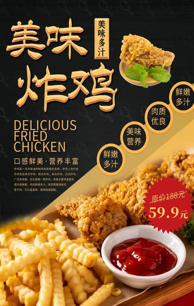 炸鸡排汉堡海报图片(3543X5315(DPI:72))psd模版下载