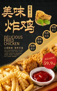 炸鸡排汉堡海报图片