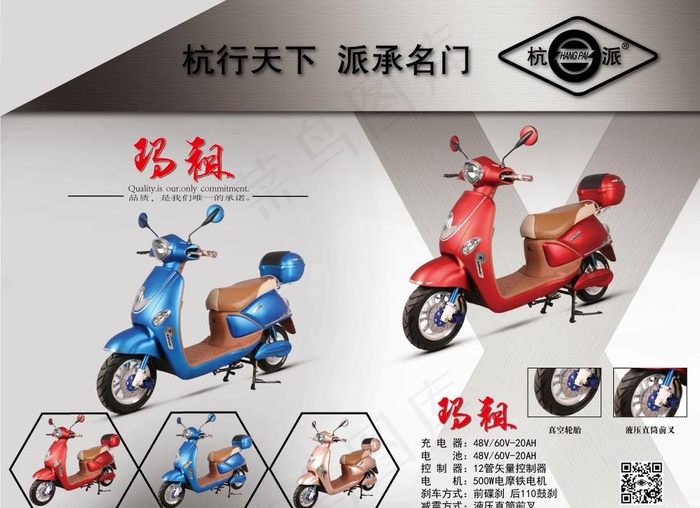 电动车海报图片ai矢量模版下载