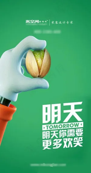 绿色产品海报图片