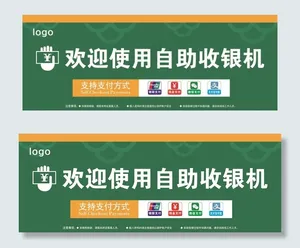 超市自助收银机图片
